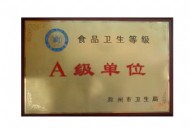 A級(jí)單位稱號(hào)