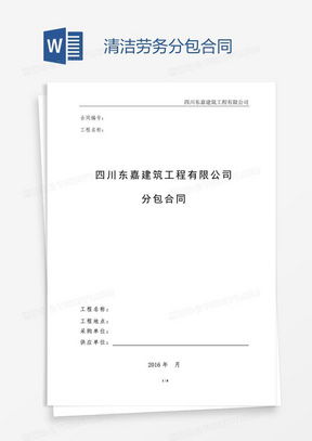 勞務(wù)分包合同標(biāo)準(zhǔn)模板獲取指南 以熊貓辦公平臺(tái)為例